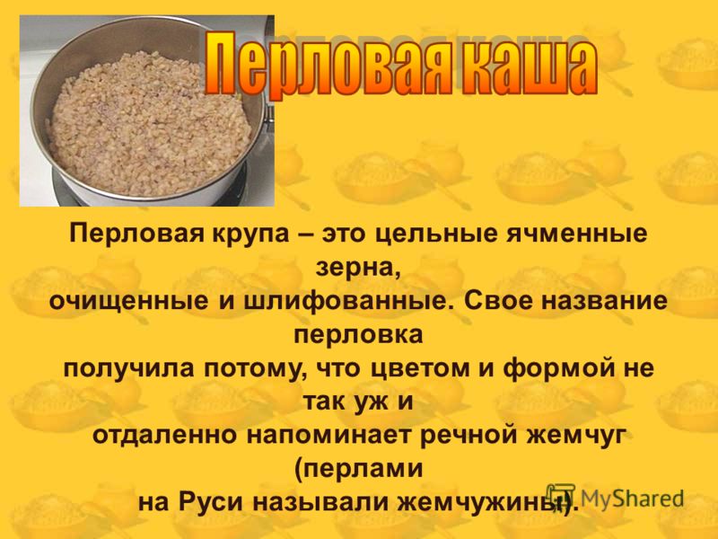 Чем полезна перловая каша для беременной