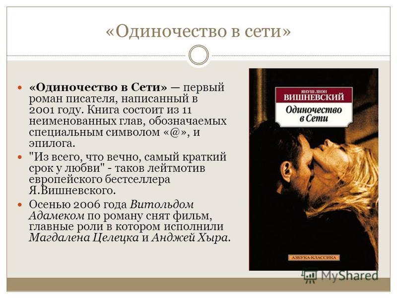 Книги про одиночество