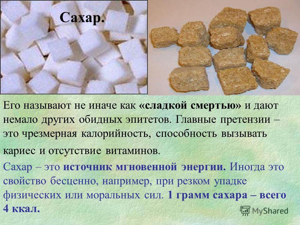 Можно ли добавлять сахар