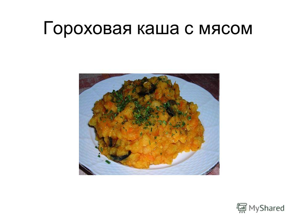 Гороховая каша как варить