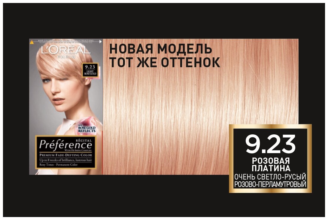 Краска Loreal preference 9.23