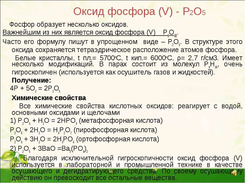 Оксид фосфора оксид калия. Оксид фосфора. Оксид фосфора 5. Фосфор в оксид фосфора 5. Оксид фосфора 2.