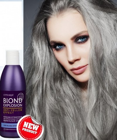 Оттеночный бальзам для волос CONCEPT concept blond explosion anti-yellow ef...