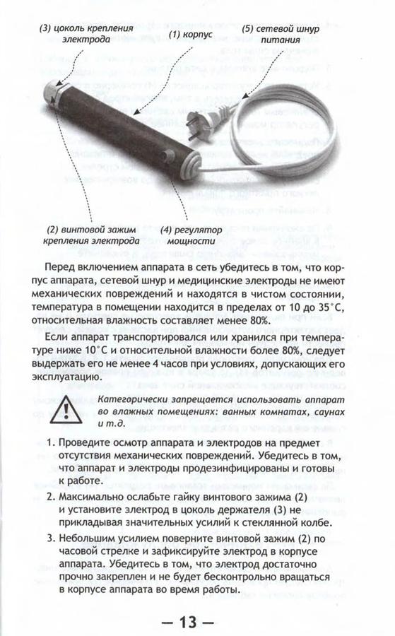 Дарсонваль для суставов применение. Инструкция по дарсонваль Ультратек СД-199. Дарсонваль СД-199 инструкция. Дарсонваль Ультратек SD 199 инструкция. Дарсонваль Ультратек СД-199 схема электрическая.
