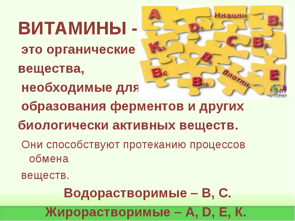 Витамины это. Витамины органические вещества. Что такое витамины. Органические соединения витамины. Витамины это вещества.