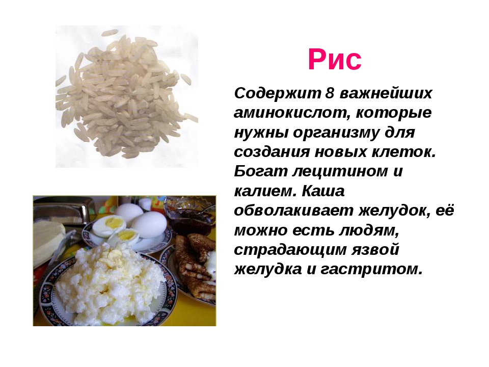 Вред риса. Чем полезен рис. Польза риса. Рис что содержит. Рис полезные свойства.