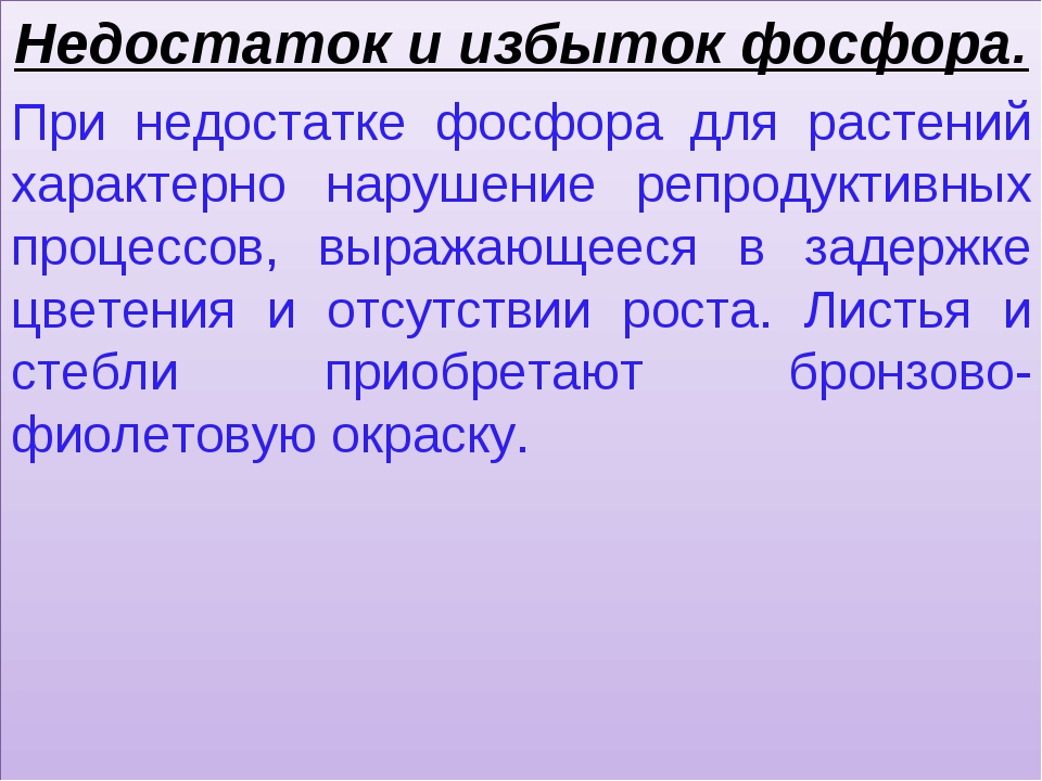 Недостаток фосфора. Заболевания при недостатке фосфора. Фосфор избыток и недостаток. Заболевания при избытке фосфора. Избыток фосфора симптомы.