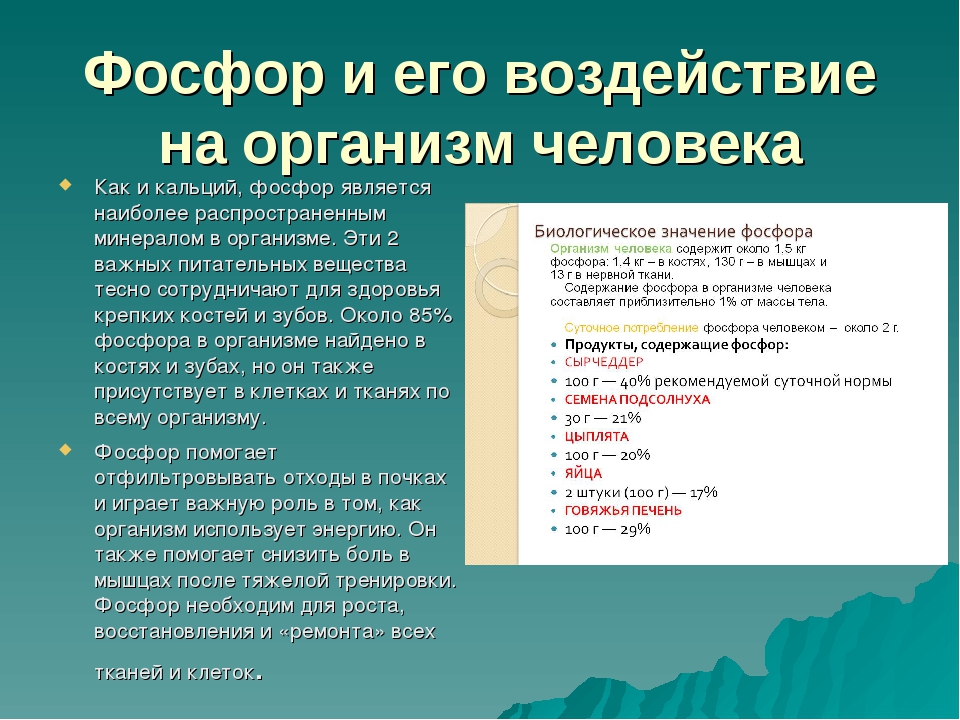 Почему фосфор. Влияние фосфора на организм. Воздействие фосфора на организм человека. Белый фосфор влияние на организм. Фосфор действие на организм.