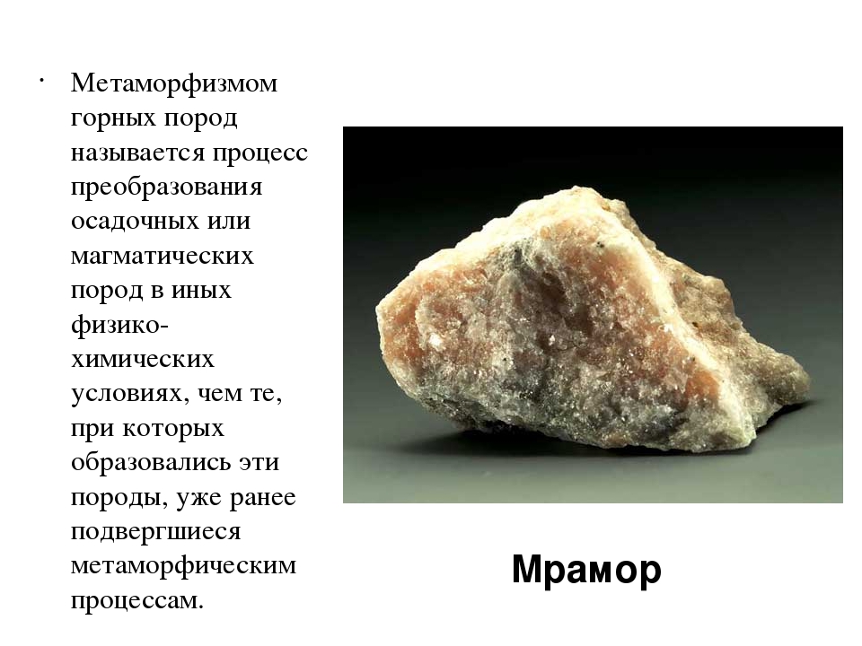 Горные породы презентация мрамор