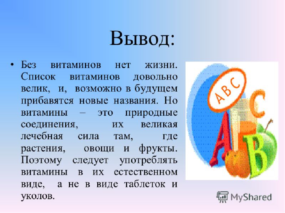 Витамины сообщение. Презентация на тему витамины. Слайды на тему витамины. Проект витамины. Витамины вывод.