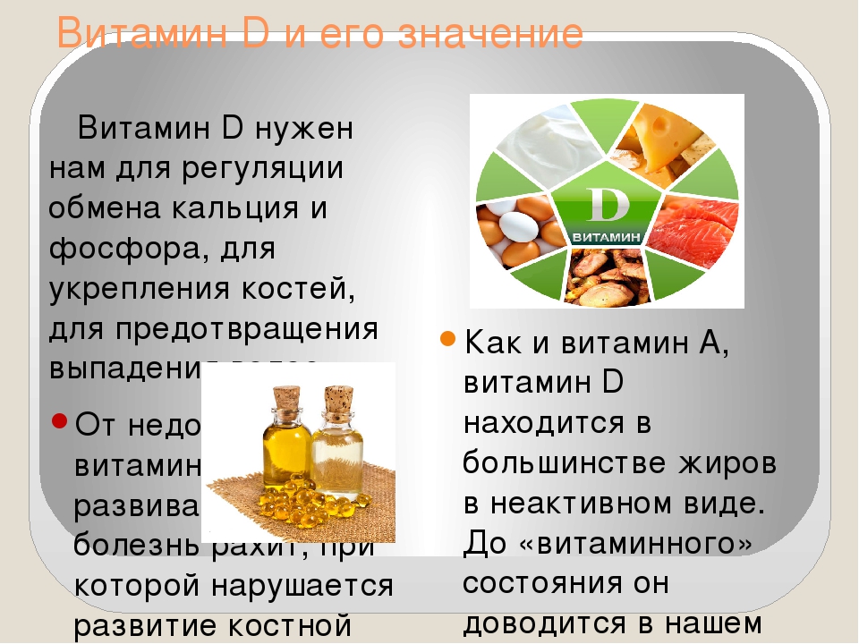 Как пить витамин д до еды или. Значимость витамина д. Дляичего нужен витамин д. Витамин д нужен для. Витамин д значение для организма.