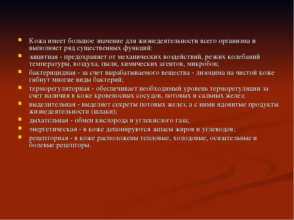 Составьте по тексту параграфа функции кожи план рассказа на тему значение кожи в терморегуляции