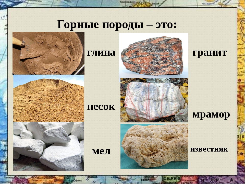 Рисунок горные породы 5 класс география