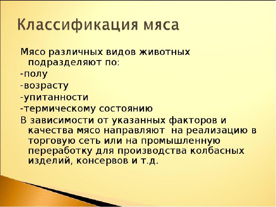 Возраст мяса. Классификация мяса. Классификация мяса по виду. Классификация мяса по упитанности. Классификация ассортимента мяса.