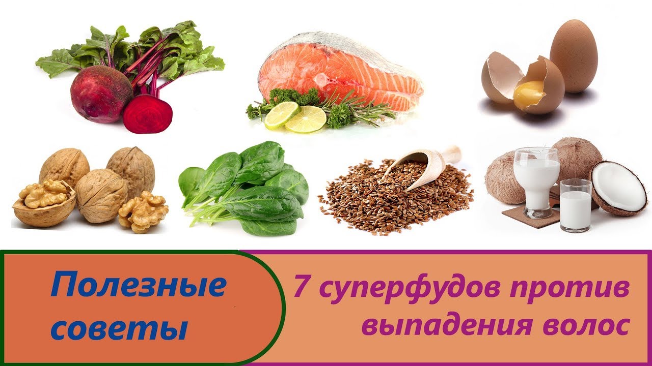 Продукты против выпадения волос. Продукты для волос. Продукты для здоровья волос против выпадения. Полезная еда для роста волос. Продукты полезные для роста волос.