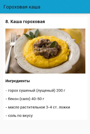 Гороховая каша в мультиварке калории