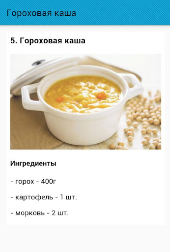 Сколько гороха на 3. Рецепт Гороховой каши на воде. Гороховая каша пропорции. Гороховая каша пропорции воды и гороха. Пропорции Гороховой каши на воде.