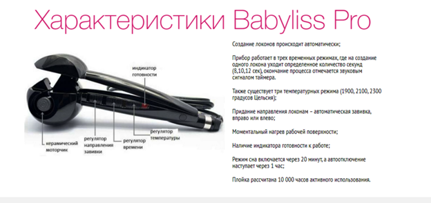 Описание pro. Схема плойки BABYLISS Pro 19-32. BABYLISS Pro серийный номер. BABYLISS Pro плойка схема электрическая. Щипцы BABYLISS Pro схема.