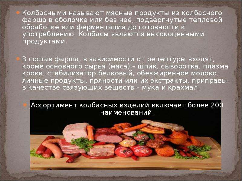 Проект на тему мясо и мясные продукты