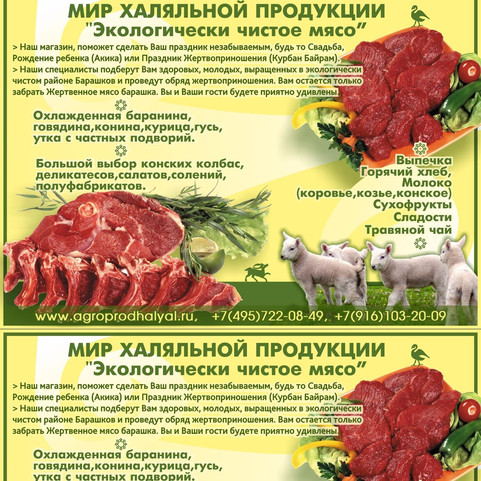 Образцы объявлений о продаже мяса