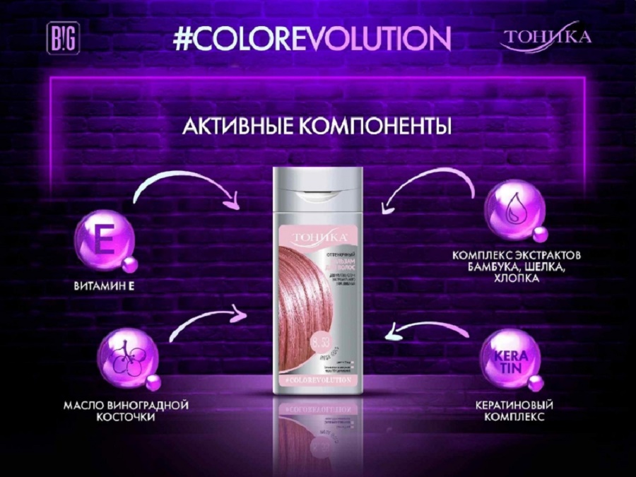 Color evolution. Тоника Color Evolution. Креативное окрашивание тоникой. Тоника ультрафиолетовый. Шампунь тоника для экстремального окрашивания.