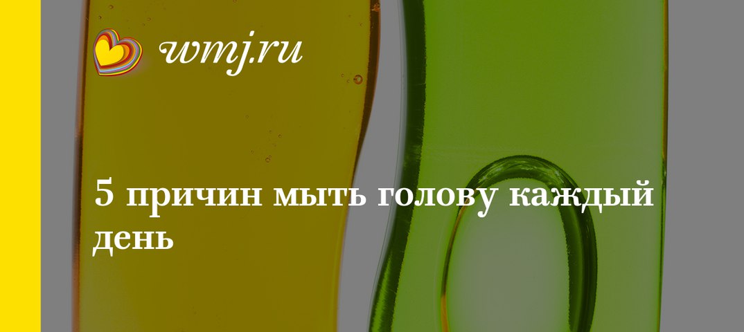 Мыть ли голову каждый день. Почему нельзя мыть голову каждый день. Вредно мыть голову каждый день. Почему нельзя мыть волосы каждый день. Почему не рекомендуется мыть голову каждый день.