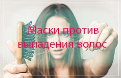 Витаминная маска для волос